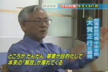 同和問題ファイル003