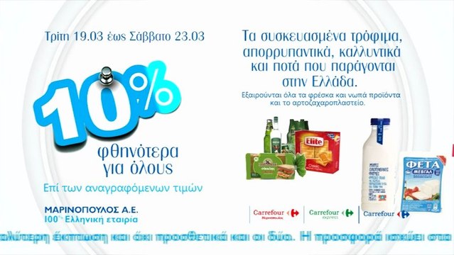H προσφορά μας από Τρίτη 19.03 έως Σάββατο 23.03!