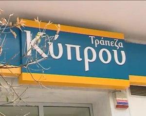 Έξω απο τις Κυπριακές τράπεζες και οι Λαμιώτες