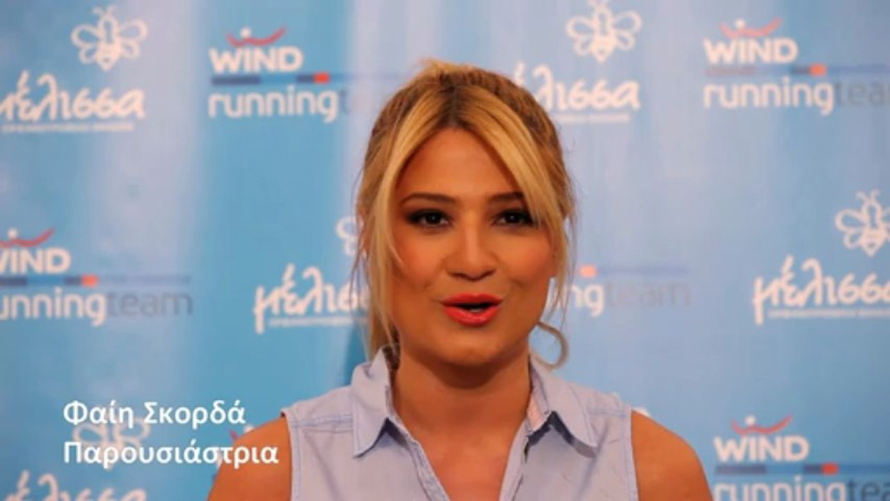 Πρεσβευτές της WIND Running Team