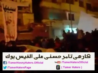 ‫طرد تامر حسنى من الميدان - لقطات حيه‬