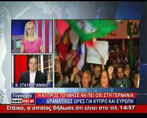 Ο Νίκος Σταυρογιάννης για την Κύπρο