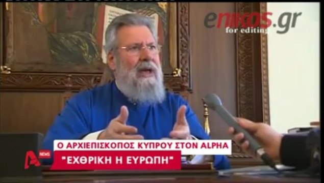 ΑΡΧΙΕΠΙΣΚΟΠΟΣ ΚΥΠΡΟΥ