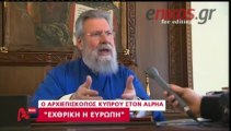 ΑΡΧΙΕΠΙΣΚΟΠΟΣ ΚΥΠΡΟΥ