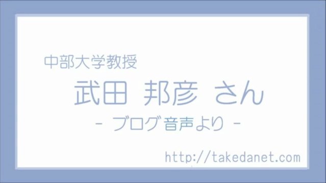 20130313 武田邦彦 野蛮と文明 (4) 日本には裁判所が無い ? ?