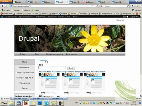 Создание галереи сотрудников. Часть 5