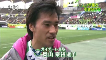 ガイナーレ鳥取　ジェフ千葉と引き分ける
