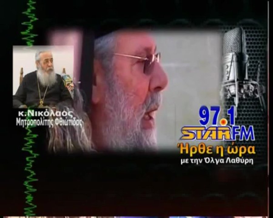 "Είναι λεβέντης ο Χρυσόστομος της Κύπρου" λέει ο Νικόλαος και τον χαρακτηρίζει νέο Αθανάσιο Διάκο