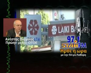 Καθησυχάζουν για τις καταθέσεις στις Κυπριακές Τράπεζες της Ελλάδας