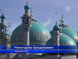 Афганцы празднуют Новый год и хотят мира