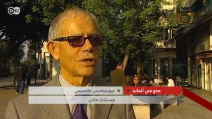 البنوك القبرصية تحت الضغط | صنع في ألمانيا