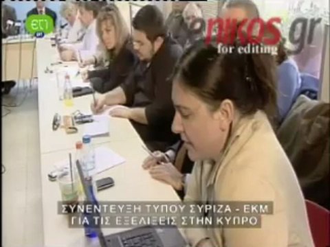 Συνέντευξη τύπου Τσίπρα για την Κύπρο- Μέρος Γ
