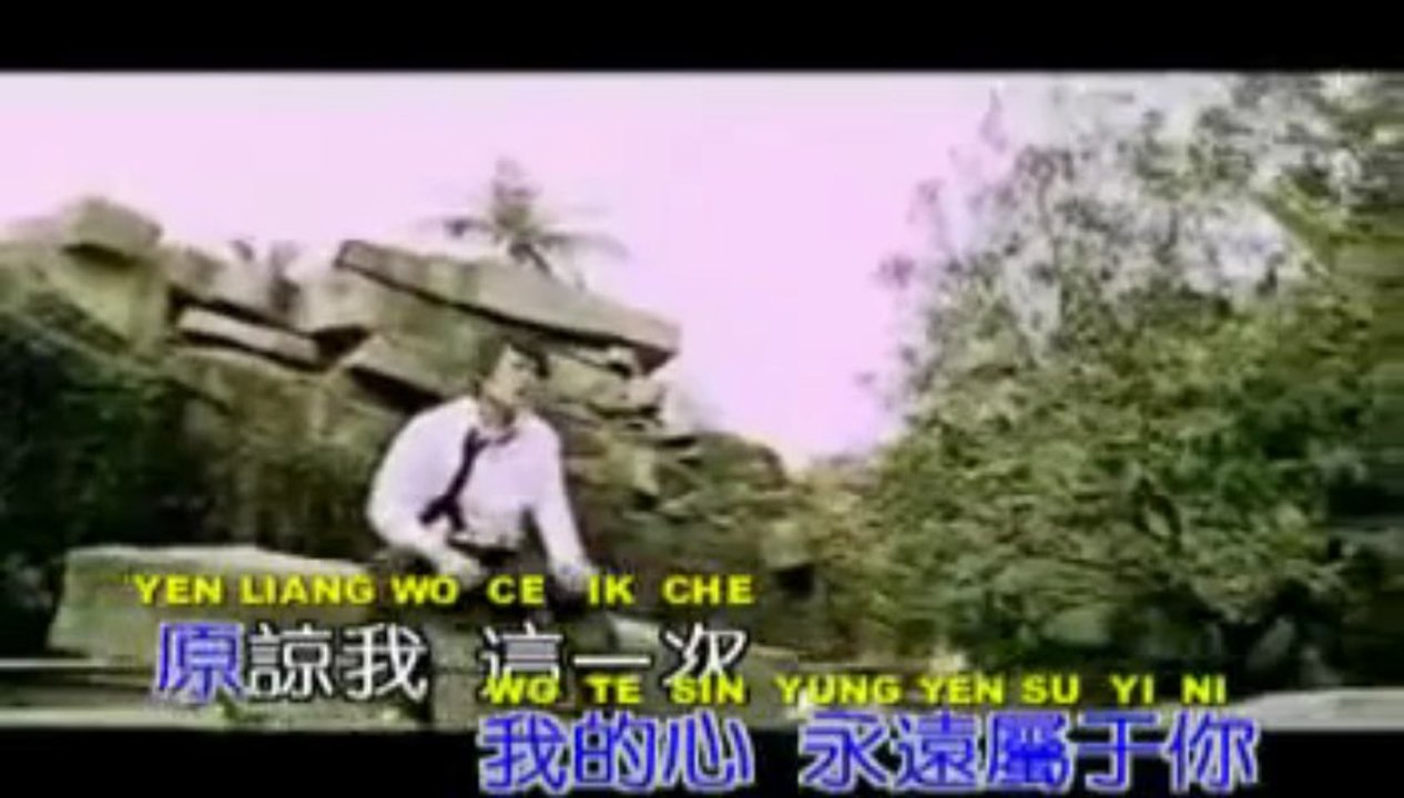 原諒我一次 - Yuan Liang Wo Yi Ci