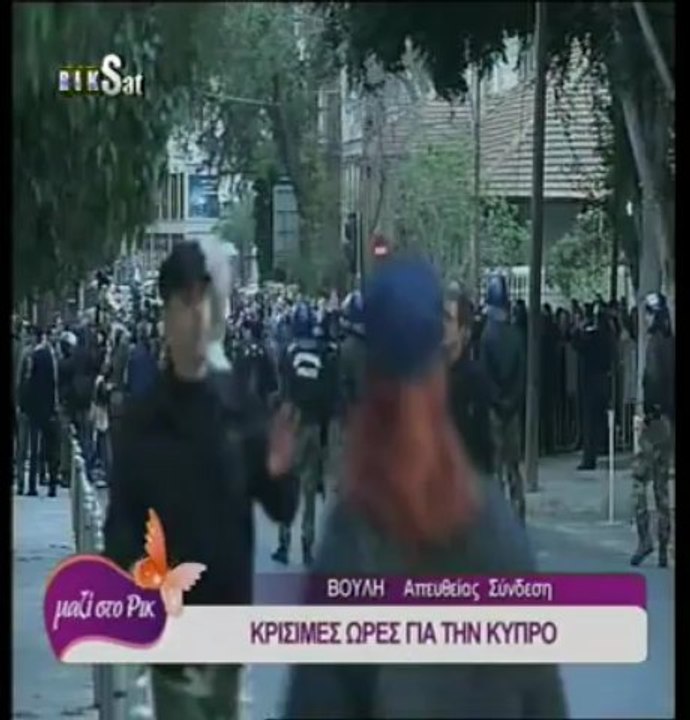 Συγκέντρωση τραπεζικών στην κυπριακή βουλή
