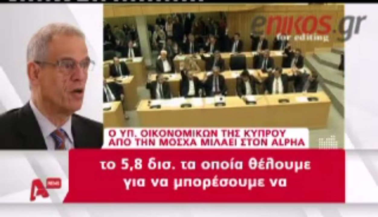 enikos.gr ΣΑΡΡΗΣ:ΕΙΜΑΣΤΕ ΜΕ ΤΟ ΠΙΣΤΟΛΙ ΣΤΟΝ ΚΡΟΤΑΦΟ ALPHA