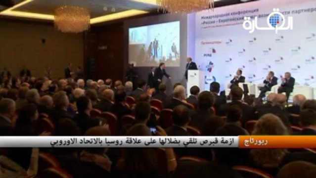 ازمة قبرص تلقي بضلالها على علاقة روسيا بالاتحاد الاوروبي