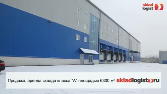 Cклад Долгопрудный | skladlogist.ru | Cклад Долгопрудный