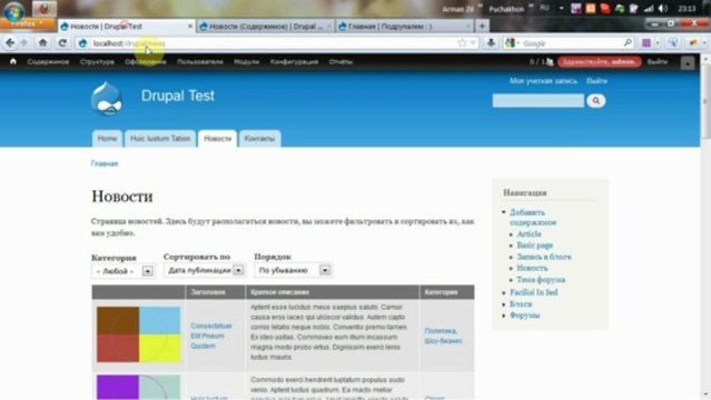 Представления. Настройки страницы и навигатор