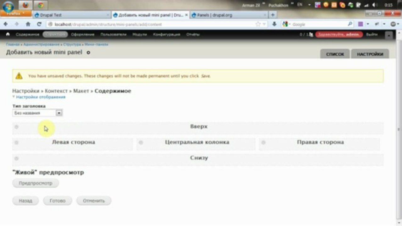 Мини-панель. Модуль Panels