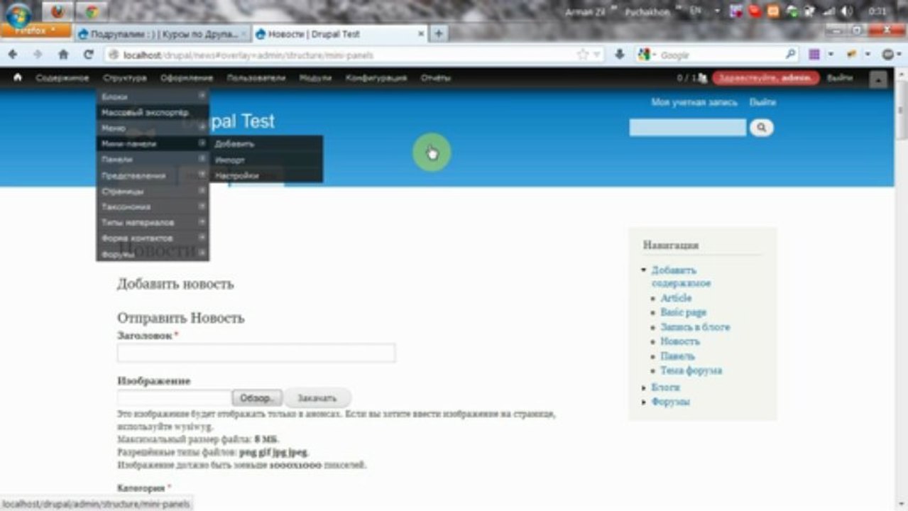 Мини-панель. Страница добавления новости