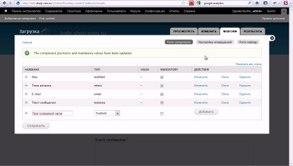 Модуль Webform - форма обратной связи