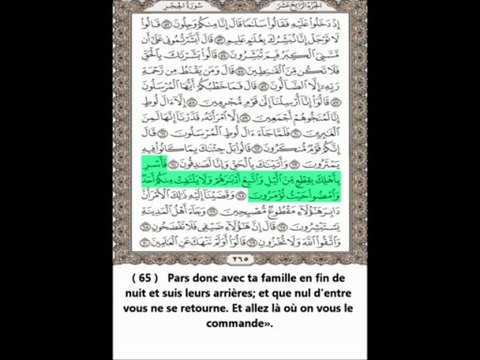 Sourate Al Hijr (15) - Abdul Rahman Al Sudais - Traduite en Français