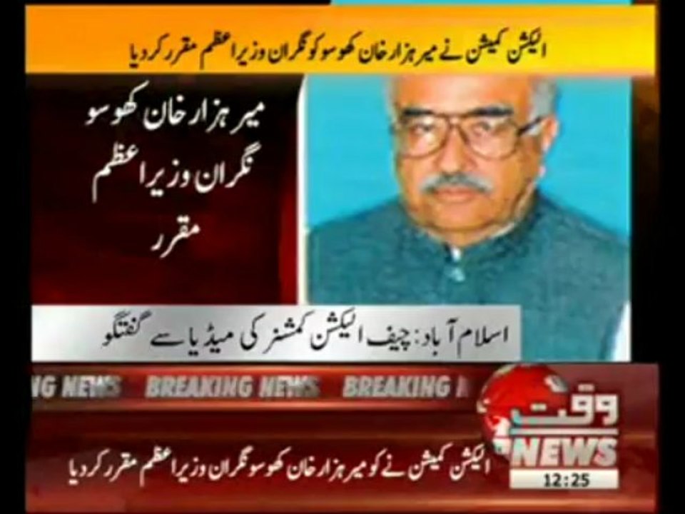 ECP Nominated Mir Hazar Khan Khoso as Caretaker Prime Minister 24 March 2013