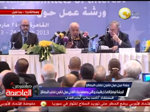 كلمة وزير العدل بورشة عمل حول قانون تضارب المصالح