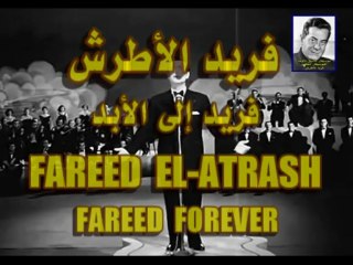 الموسيقار الأوحد فريد الأطرش-مختارات من الإنجازات الفريدية-الجزء 9