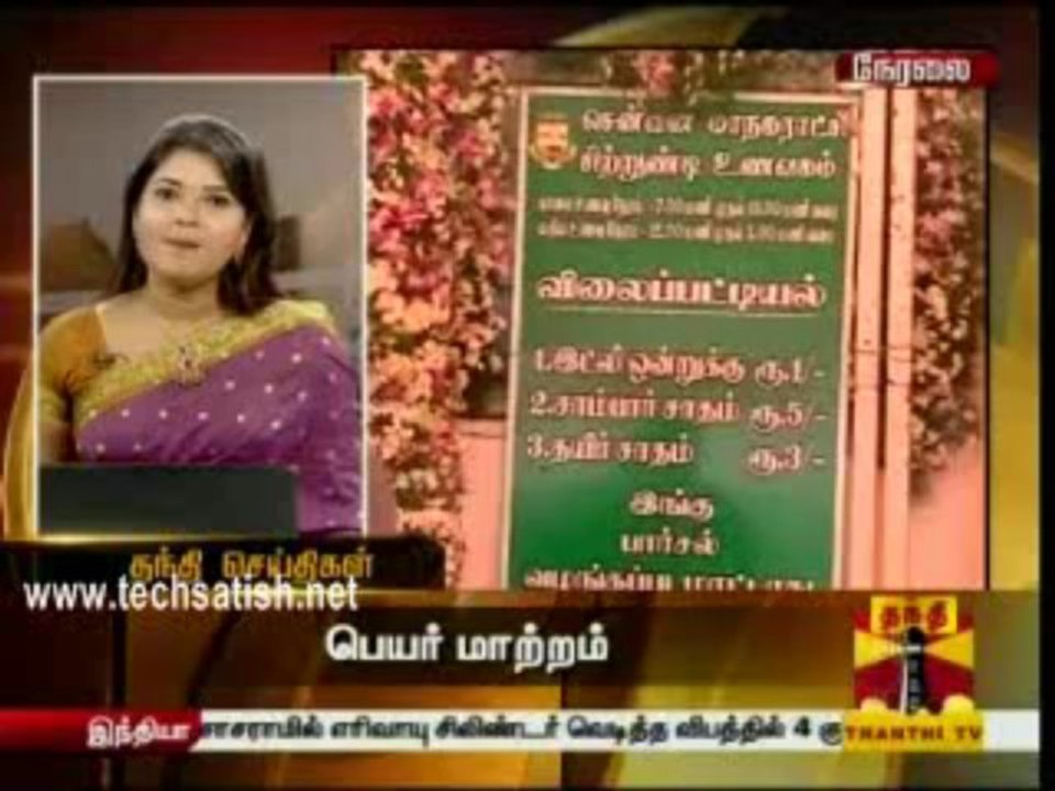 Thanthi Morning News