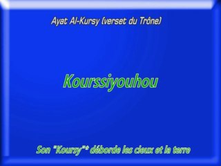 Apprendre Ayat Al-Kursy (Le verset du Trône) (débutant) mot pat mot