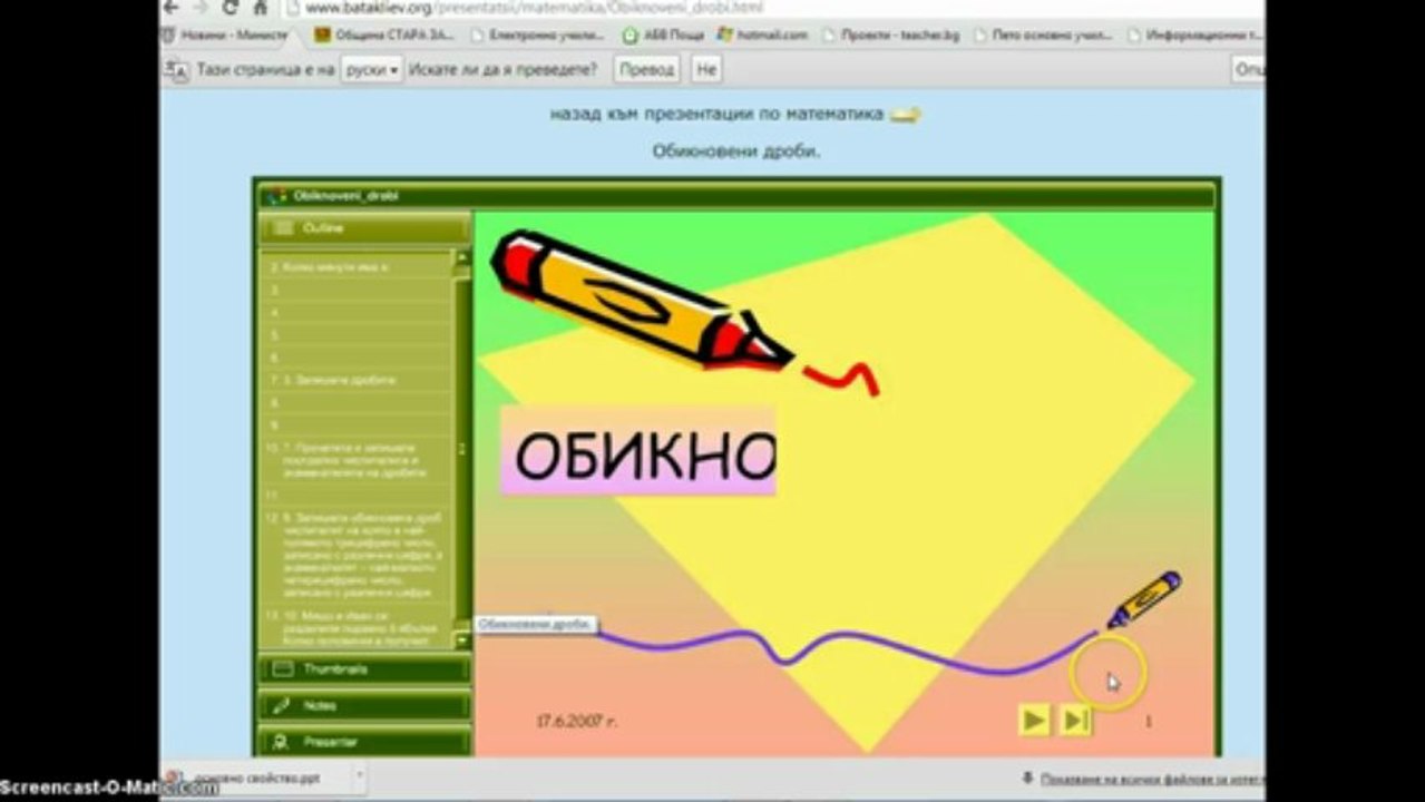 търсене - обикновени дроби