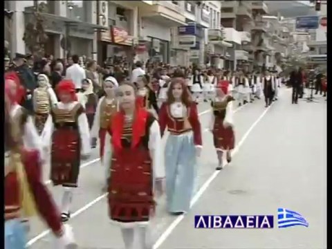 25η Μαρτίου 2013 ολόκληρη η παρέλαση στη Λιβαδειά