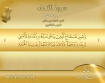 sourat Al-Kahf - Hassan Mor3ib - الشيخ حسن مرعب - سورة الكهف