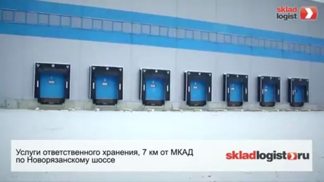 Склад Томилино- skladlogist.ru - ответхранение