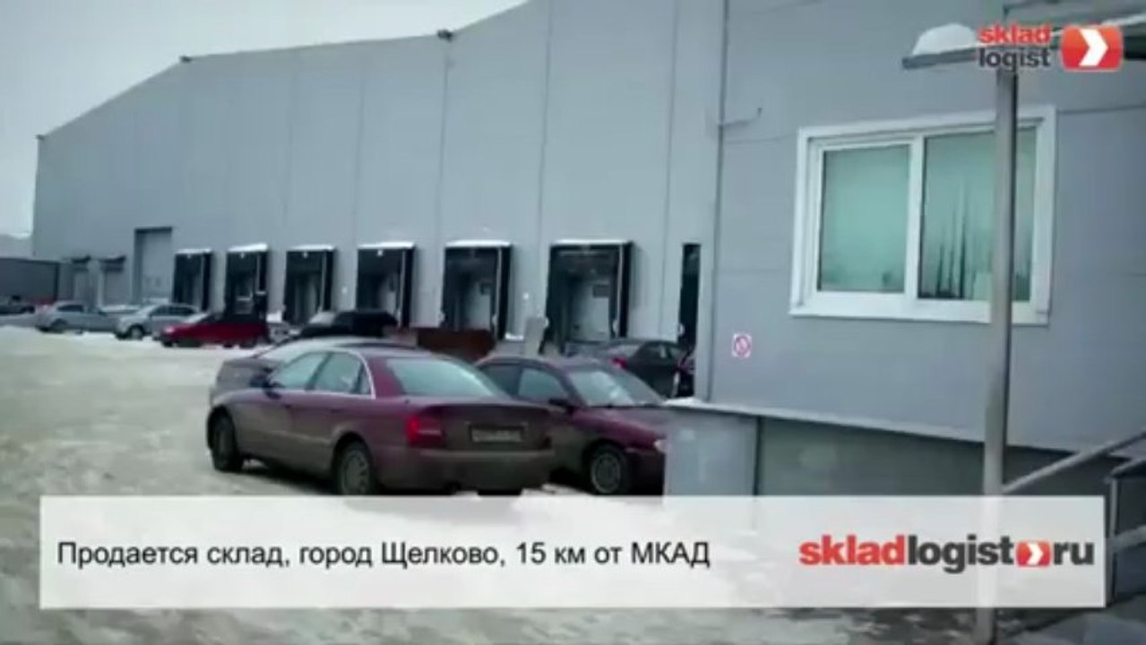 Склад Щелково - www.skladlogist.ru - Склады  в Щелково
