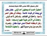 خصائص الرسول صلى الله عليه وآله وسلم للشيخ/سيد الزهيرى