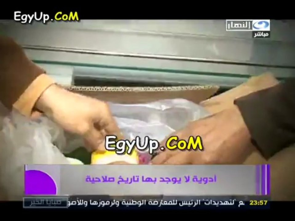 مصنع ادوية يعمل بدون تراخيص و غش تجارى وادوية مجهولة المصدر و غير مسجلة بوزارة الصحة .. برنامج صبايا الخير بتاريخ 26/3/2013