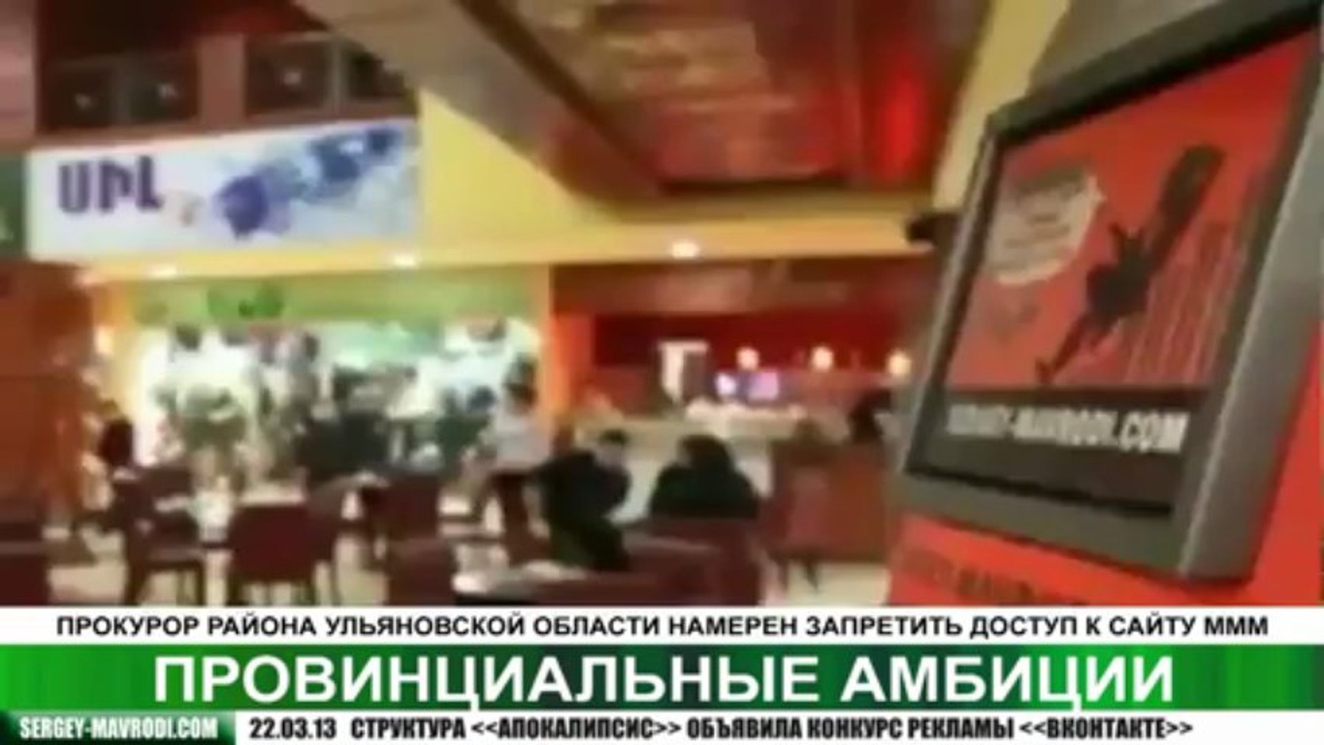 Новости МММ 25.03.2013