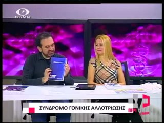 Περι Υγειας ο Λογος 26-03-2013