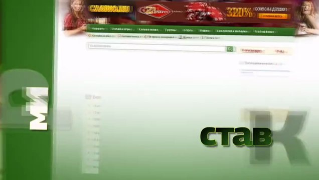 казино онлайн