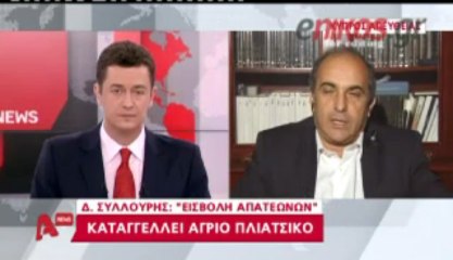 enikos.gr Συλλούρης:Θα δώσουμε τα ονόματα όσων ευθύνονται alpha