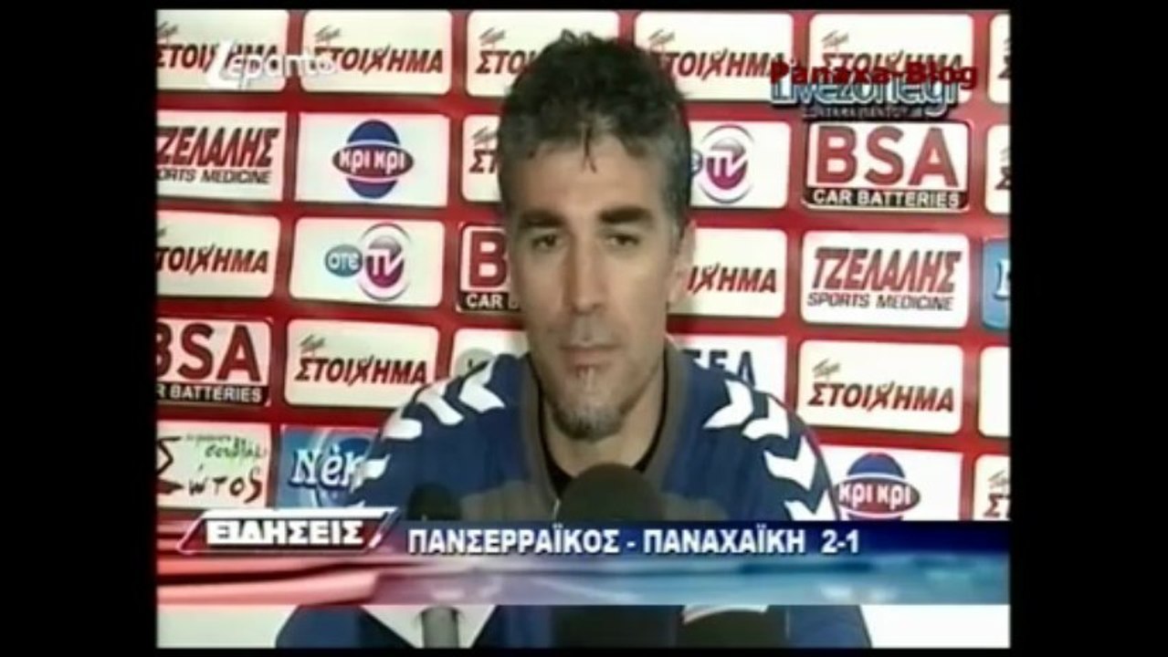 ΠΑΝΣΕΡΡΑΪΚΟΣ - ΠΑΝΑΧΑΙΚΗ 2-1 ( Panaxa-Blog )