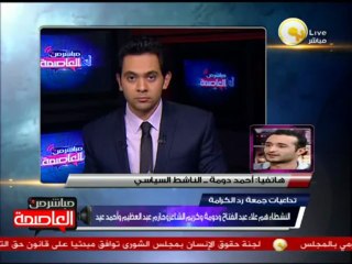 دومة: سيذكر التاريخ أن مرسي وجماعته أغبى من حكموا مصر