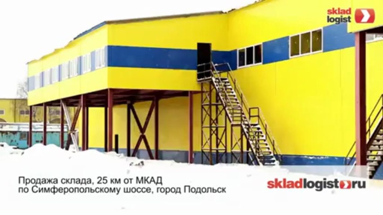 Продажа под склад - www.skladlogist.ru - Подольск