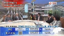 2013-03.25 PRIMENEWS PM2．5への対策を環境副大臣に聞く