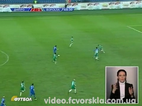 Футбольный Уик-Энд: Днепр - Ворскла - 2:0 (09.04.2011г.)