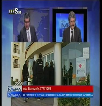 Οι πρώτες εικόνες από τις τράπεζες της Κύπρου