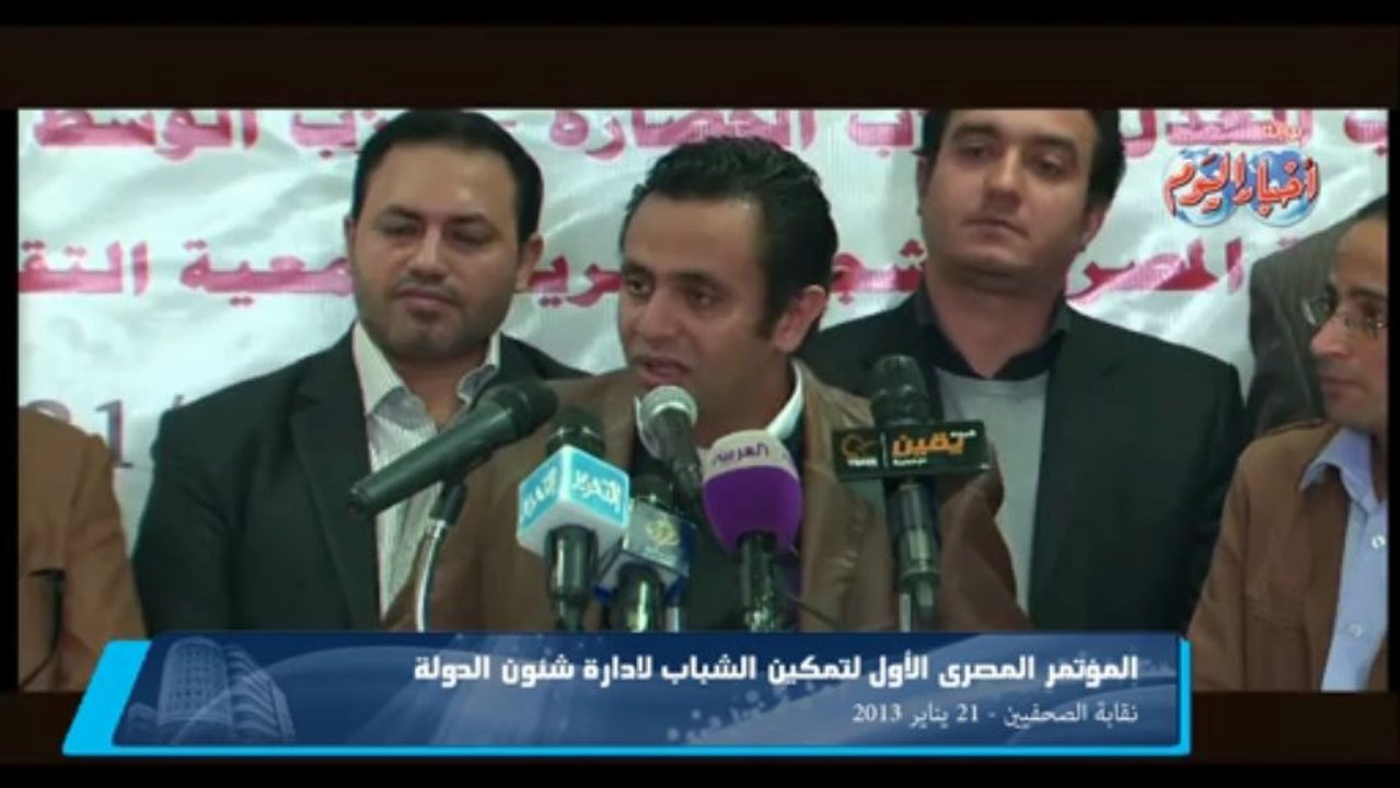 المؤتمر المصرى لتمكين الشباب من إدارة الدولة