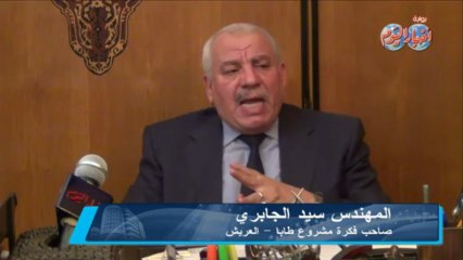 سيد الجابري قناة طابا العريش مستقبل مصر